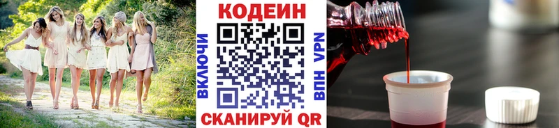 Codein напиток Lean (лин)  Купить где  Лесозаводск 